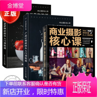 商业摄影核心课 产品静物拍摄+产品后期修图+电商服装拍摄从入门到精通