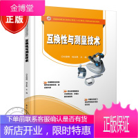 互换性与测量技术 刘琨明著