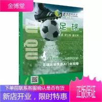 足球