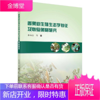 香果树生殖生态学特征及恢复策略研究