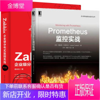 Prometheus监控实战+Zabbix企业级分布式监控 第2版书籍