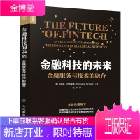 监管科技:框架与实践+金融科技的未来 金融服务与技术的融合书籍