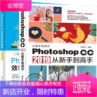 Photoshop CC 2019从新手到高手+ps效率自学教程书籍