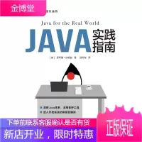 Java实践指南 图灵程序设计丛书 企业级java开发应用书