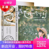 我叫李梦鱼 儿童摄影创意灵感宝典+孩子 我想给你拍张照 自然光儿童摄影宝典 儿童摄影书籍