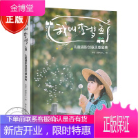 我叫李梦鱼 儿童摄影创意灵感宝典 李斌(腰果虾仁)儿童摄影书籍