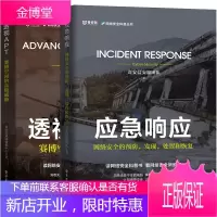 2本应急响应 网络安全的发现处置和恢复+透视APT 赛博空间的威胁 网络安全管理书籍
