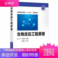 生物反应工程原理书籍