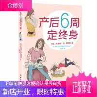 产后6周定终身书籍