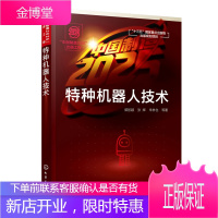 特种机器人技术书籍