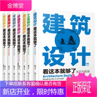 套装7本平面设计+工业设计+环境艺术设计+家具设计+室内设计+商业空间设计+建筑设计看这本就够了