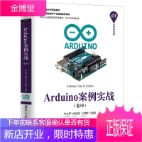 清华开发者书库:Arduino案例实战(卷Ⅷ)
