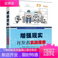 增强现实开发者实战指南书籍