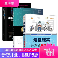 [全3本]增强现实开发者实战指南+VR虚拟现实与AR增强现实的技术原理与商业应用
