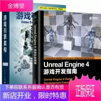 Unreal Engine 4 游戏开发指南+游戏引擎架构 游戏开发 游戏引擎架构设计游戏编程