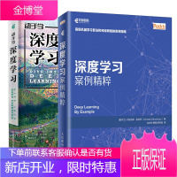 深度学习案例精粹+ 动手学深度学习 python深度学习机器学习教程书籍