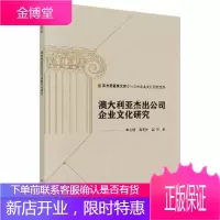澳大利亚杰出公司企业文化研究