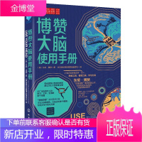 东尼 博赞思维导图经典普及系列 博赞大脑使用手册 思维训练方法 工作规划 时间管理安排 家庭教育儿