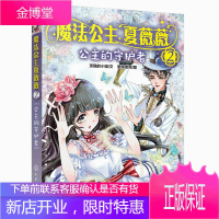 魔法公主夏薇薇 公主的守护者 儿童文学书 顶猫的小姐 文 蜜桃老师图 7-9-15岁子阅读 童书