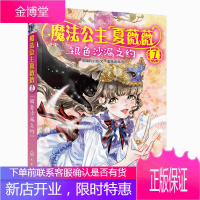 魔法公主夏薇薇 银色沙漏之约 儿童文学书 顶猫的小姐 文 蜜桃老师图 7-9-15岁子阅读 校园