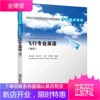 飞行英语阅读飞行员英语阅读教材书籍