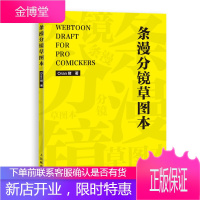条漫分镜草图本 Oran猪 电影动漫分镜 四格电影分镜本故事本书籍