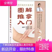 图解推拿入门书籍