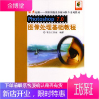 教材 Photoshop7 0图像处理基础教程1CD 零点工作室著 机械工业出版社