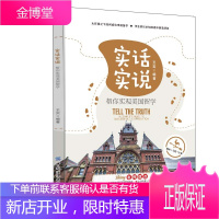 实话实说 帮你实现美国留学 美国大学本科生申请原则与流程 美国留学申请指南书籍