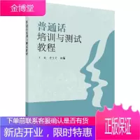 普通话培训与测试教程
