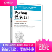 Python程序设计 林清滢 Python语言书籍