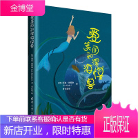 爱美丽和深海怪兽 英 丽兹 凯斯勒 儿童课外读物 儿童文学书籍