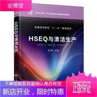 HSEQ与清洁生产 清洁生产 安全 健康 质量保证体系 环保技术 化工生产质量 化工学生的