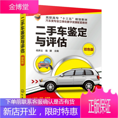 二手车鉴定与评估 二手车 鉴定 二手车评估 汽车评估 汽车鉴定 双色版