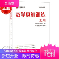 学而思培优 数学思维训练汇编 小学奥数六年级 数学能力培优教程 奥数白皮书 小学6年级奥数