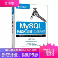 MySQL数据库基础实例教程书籍