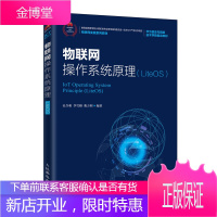 物联网操作系统原理 LiteOS 孔令和 LiteOS实战实验书籍