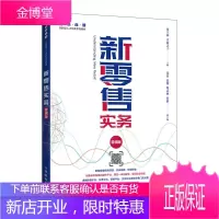 新零售实务(微课版)