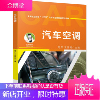 汽车空调 马泽 主 汽车修理空调保养书籍