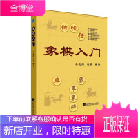 象棋入门 中国象棋书 入门棋谱大全 象棋入门与提高 象棋开局与布局 象棋中盘攻杀技巧 象棋实战指南