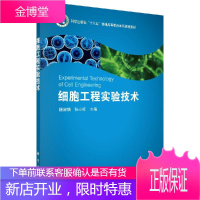 细胞工程实验技术/杨淑慎,张小红