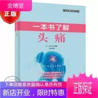 一本书了解头痛