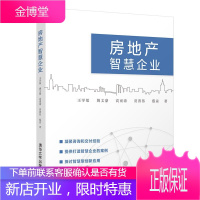 房地产智慧企业 房地产行业采用SAP人工智能、云计算、区块链技术的创新应用