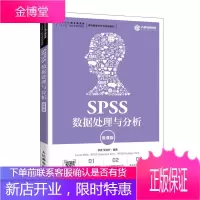 SPSS数据处理与分析 微课版 李良 spss数据分析处理工具书