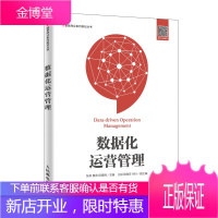 数据化运营管理 张茹 掌握电商数据分析方法 电子商务运营教程书籍