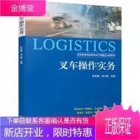 叉车操作实务 彭宏春 刘小畅 中等职业学校叉车驾驶与维修教材书籍