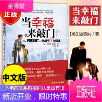 当幸福来敲门 东方英语培训电影 同名电影获金球奖奥斯卡双料提名 威尔史密斯影片 青少年读物