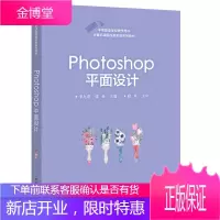 Photoshop 平面设计 李九泊著 电子工业出版社