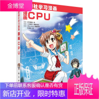 漫画CPU/任靖尧