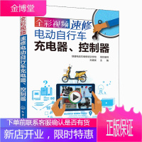 全彩视频速修电动自行车充电器控制器 电动自行车维修书籍 电动车维修教程 电子元器件的识别检测与代换
